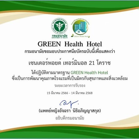 Centre Point Hotel Terminal21 Korat Накхонратчасима Экстерьер фото Green Health Hotel