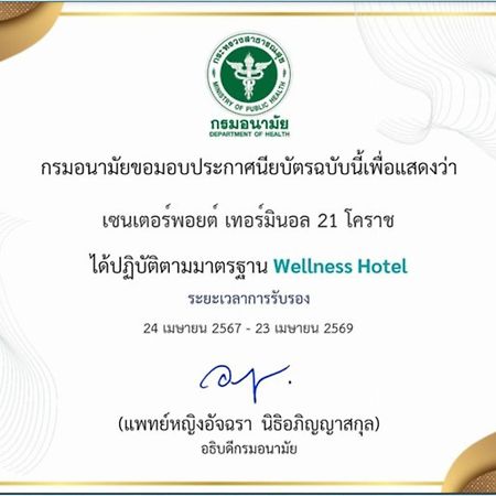 Centre Point Hotel Terminal21 Korat Накхонратчасима Экстерьер фото Wellness Hotel