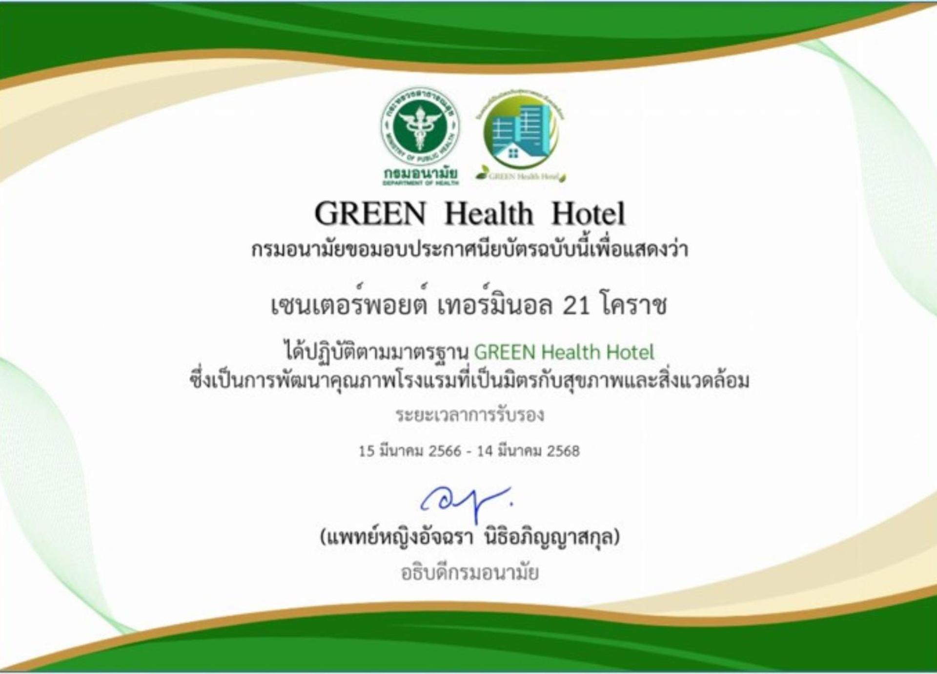 Centre Point Hotel Terminal21 Korat Накхонратчасима Экстерьер фото Green Health Hotel