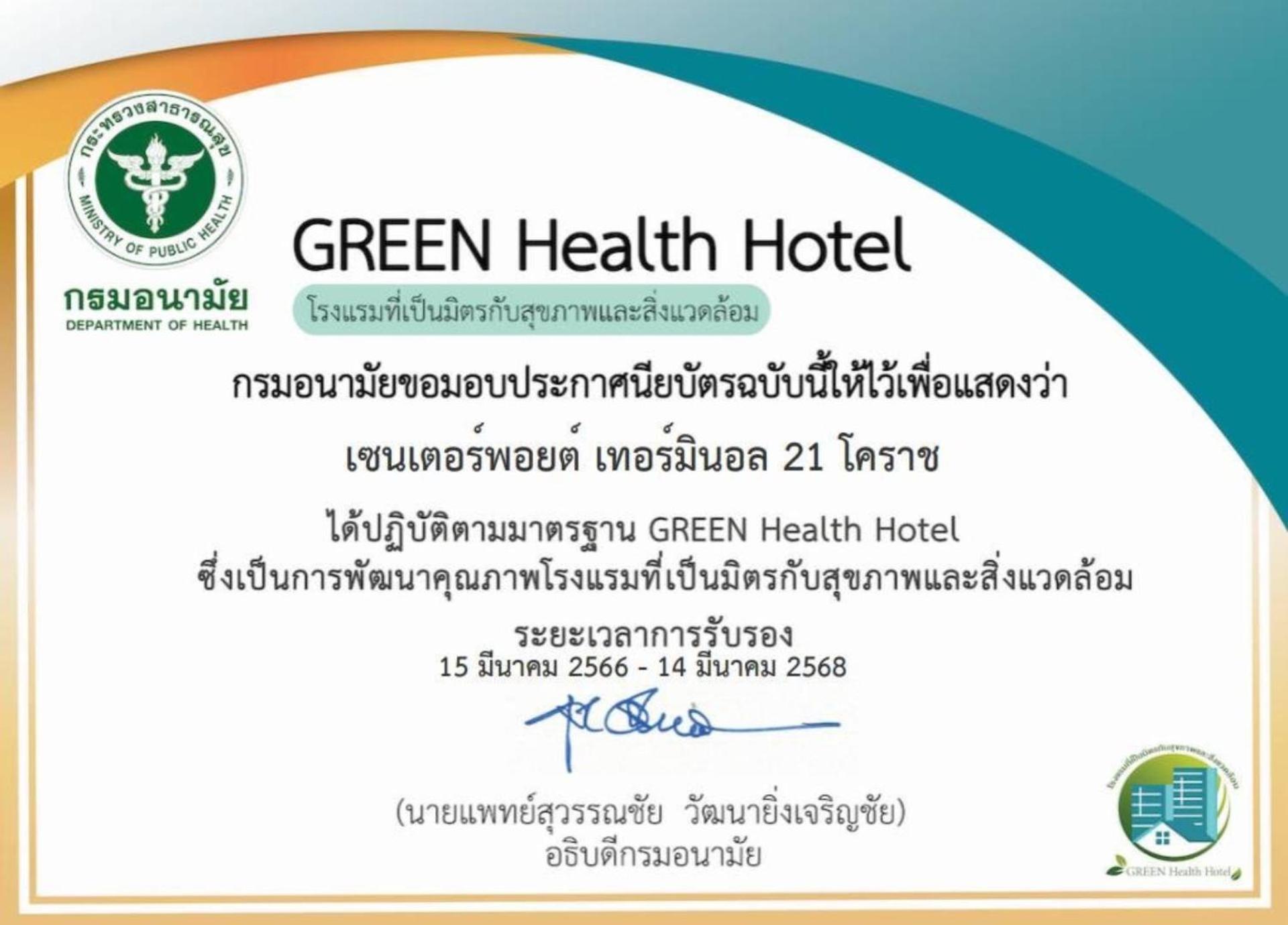 Centre Point Hotel Terminal21 Korat Накхонратчасима Экстерьер фото Green Health Hotel Certificate